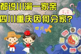 1997年，中央为何要将重庆与四川“分家”？事实证明邓小平真高明图片