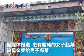 山东临沂一男子感染梅毒，与脑瘫女子15年间连生9孩图片