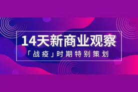 新协作下的「共享经济深化」| 14天新商业观察vol.2图片