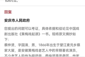 黄梅戏起源地争议不断？安庆官方列黄梅戏鼻祖蔡仲贤简历作结论图片