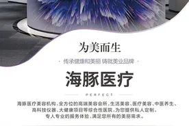 海豚医疗 为美而生图片