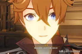 观原神40级传说任务游戏剧情有感：达达利亚“宠弟”方式不可取图片