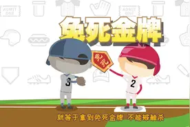 "莫小贝"独家武林秘籍，教你如何安打上垒！|「棒球101」图片