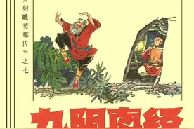 金庸武侠连环画射雕英雄传之七《九阴真经》，绘画于水图片