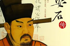 一代名相王安石的私生活图片
