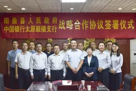 太原市阳曲县人民政府与中国银行太原鼓楼支行举行战略合作协议签约仪式图片