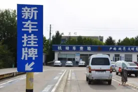 车管所：关于临时牌照的政策有变动，不了解的车主请互相转告图片