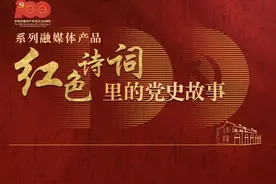 红色诗词里的党史故事 | 陈毅《梅岭三章》图片
