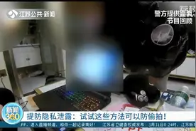 提防隐私泄露：试试这些方法揪出偷拍的摄影镜头图片