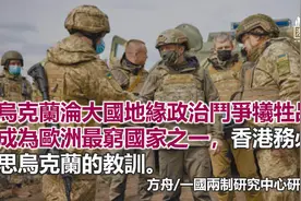 方舟：乌克兰如何成为香港的反面教材？图片