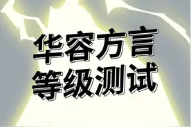 亲切的华容方言，你还记得这些乡音么？图片