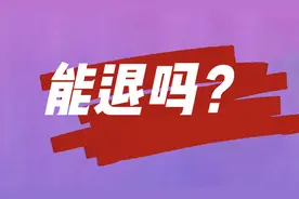 “暂缓出省旅游”的提醒发布后，近期的出行旅游订单可以免费退改签吗？图片
