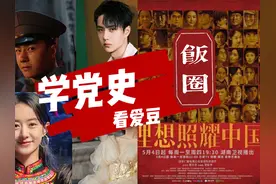 学党史，看爱豆，这波操作可还行？图片