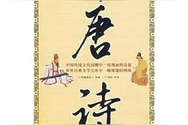 苏先生读诗|《唐诗名篇选录2000篇大全集》（201—300篇）图片