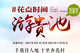 贵池文旅短视频不知道拍什么？看完这篇你就有谱了图片
