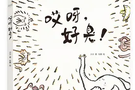 喜报 | 北京出版集团7种图画书入选教育部幼儿图画书推荐书目图片