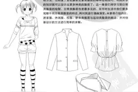 超级动漫大图鉴 服饰造型篇 日常生活类现代服装的绘制图片