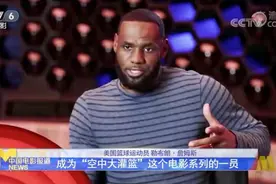 封杀NBA近一年，央视首次报道！这般难得的待遇，詹皇当之无愧图片