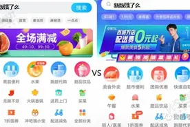 饿了么升级，全面“对标”美团？线上本地生活战开打图片