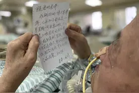 “亲爱的老伴……”ICU里，近90岁高龄孙爷爷与老伴的深情书信图片