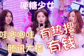 陈卓璇太敢说了！直言哇唧唧哇有热搜、腾讯大楼有钱，耿直实锤视频封面