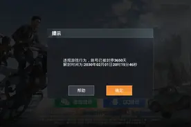 和平精英，我被误封了、怎么办，求回复图片