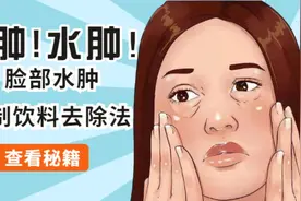 对抗反复水肿脸，这3种自制水果饮料你会吗？图片