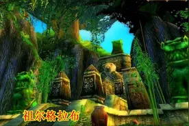 魔兽世界怀旧服:祖尔格拉布副本，血藤套术士法师详解图片
