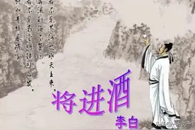 《将进酒》的“将”，何以读“qiāng”，图片