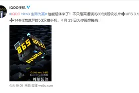 iQOO Neo3官宣！骁龙865处理器和144Hz超高刷新率，价格有惊喜？图片