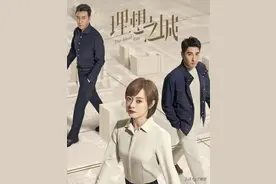 难道女性真的不适合做高层吗——看《理想之城》之现实照进理想图片