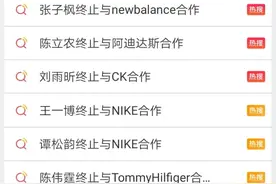 终止合作！热搜的格式整整齐齐图片