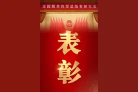 致敬！参战老兵王明礼荣获“全国脱贫攻坚先进个人”荣誉称号！图片