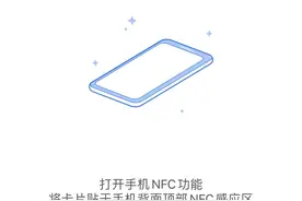 成都天府通 iOS 版 4.0.3 更新，已支持 iPhone NFC 贴卡充值图片