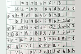 补习班里的“屁”事图片