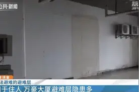 高楼避难层全部被侵占！物业还向业主吐口水驱赶记者图片