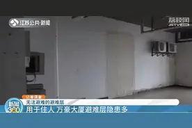 高楼避难层全部被侵占！物业还向业主吐口水驱赶记者图片