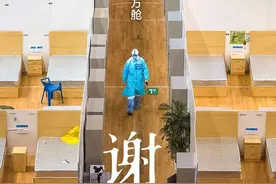 谢幕！（人民日报）图片