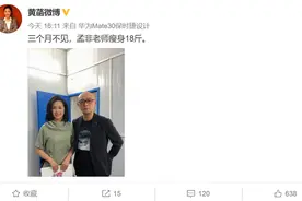 《非诚勿扰》主持人黄菡晒与孟非合照，孟非暴瘦18斤大变样图片