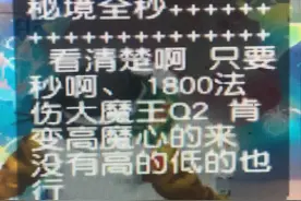 梦幻西游：低等级刷任务必须有无级别，109法系要1800法伤图片