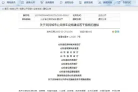 山东省发话了！鼓励公共停车场使用ETC系统，并给予收费优惠！图片