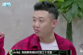 GAI曝录完节目要给老婆带汉堡，曾机场摔掉一汉堡，遭老婆狠骂视频封面