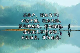《老子》第四十七章读书笔记-圣人不行而知，不见而明，弗为而成图片