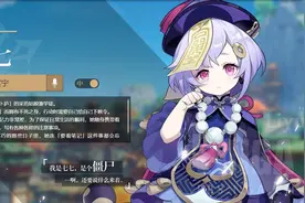 原神：一入奶门深似海 七七篇图片