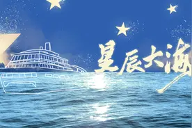 建党百年主题MV《星辰大海》图片