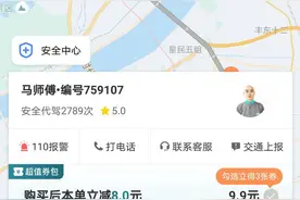 叫了滴滴代驾后，我思考了下背后的产品设计图片