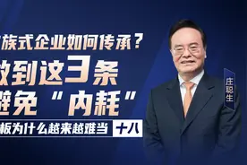 家族式企业如何传承？“内耗”怎样避免？给你3条建议，一定要看图片