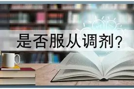 高考招生专业录取规则解读：服从专业调剂与不服从专业调剂图片