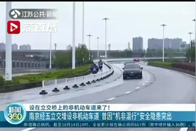 南京经五立交增设非机动车道！不按规定车道行驶将被处罚图片