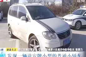 开报废车上路被交警“活捉” 罚款、扣车、吊销驾照……视频封面